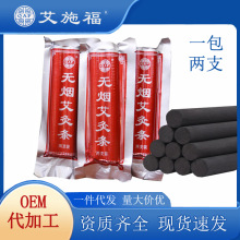 艾施福微烟艾灸条真空铝塑包装黑色碳化艾灸柱无烟艾条厂家批发
