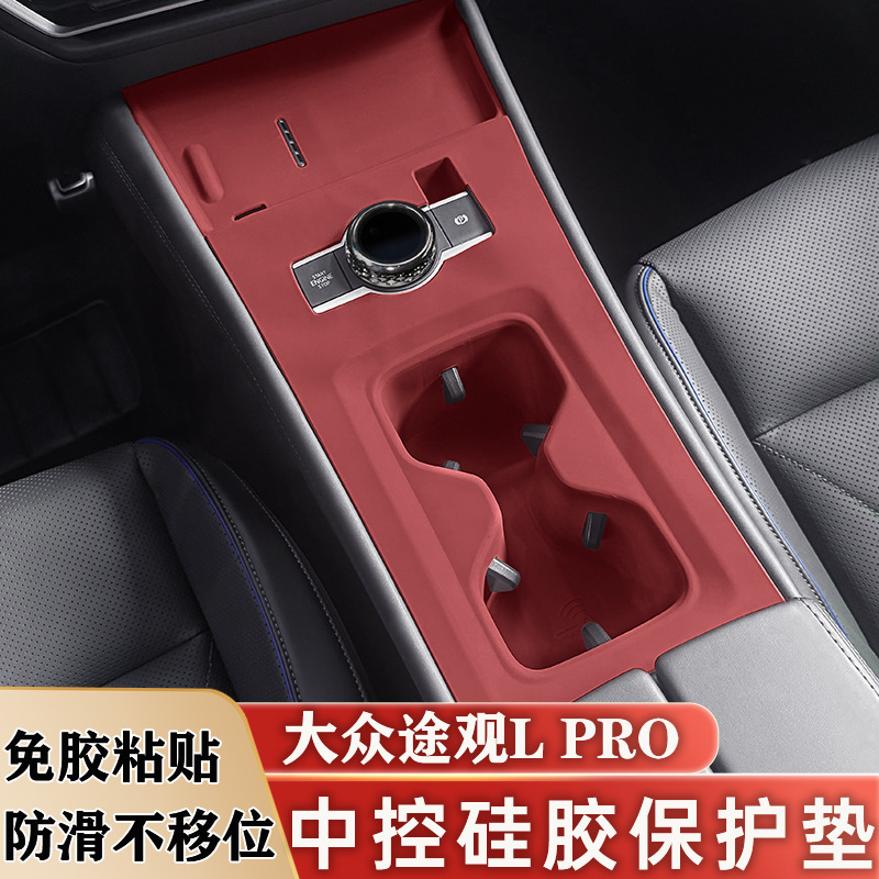 Volkswagen Tiguan LPRO セントラルコントロールウォーターカップシリコンワイヤレス充電保護パッド車内装飾用品インテリアフィルム|undefined