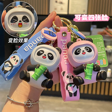 变脸熊猫娃娃玩偶四川脸谱文化创意汽车钥匙扣挂件礼物中国纪念品