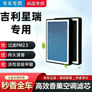 Geely Xingrui car air conditioning fragrance filter original coconut shell activated carbon 25 model air conditioning filter to remove odors