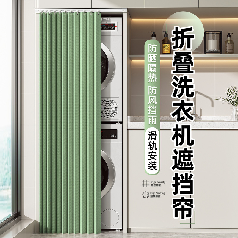 Balcony Washing Machine Sunshade Curtain Sunshade Cover Dustproof Heat Insulation Waterproof Punch-Free Cabinet Cover Folding Curtain