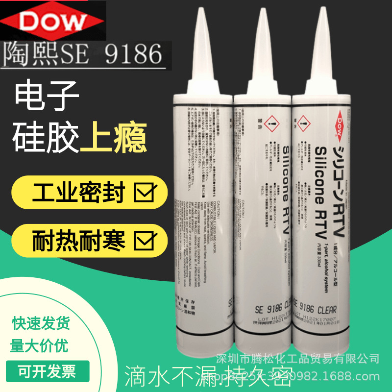 Dowcorning9188道康宁SE9186L RTV硅胶透明流动型防水绝缘密封胶