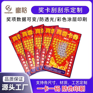 刮刮乐彩票卡片印刷订做涂层抽奖卡国外防伪彩票刮刮乐奖卡定制
