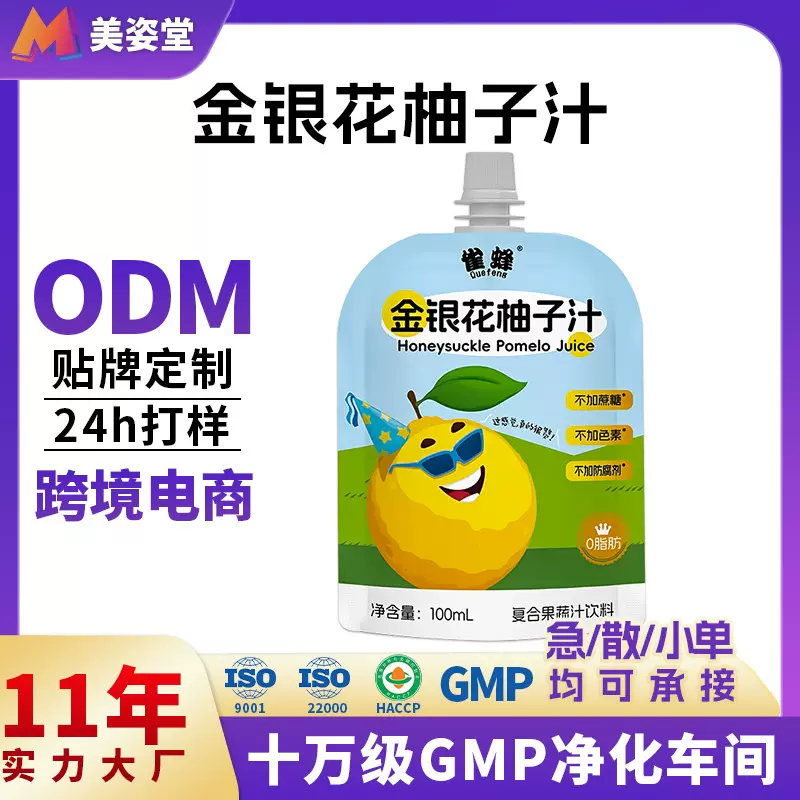 定制金银花柚子汁100ml儿童成人下火植物饮品OEM金银花柚子茶贴牌
