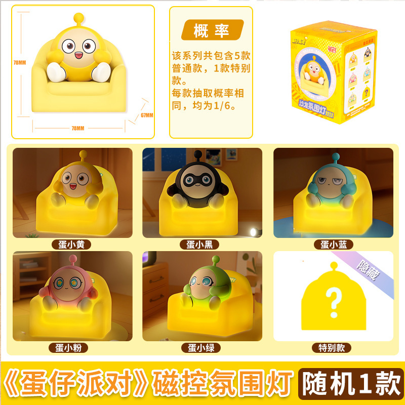蛋仔派对公仔3D智能语音触摸声控充电氛围小夜灯儿童生日礼物周边|undefined