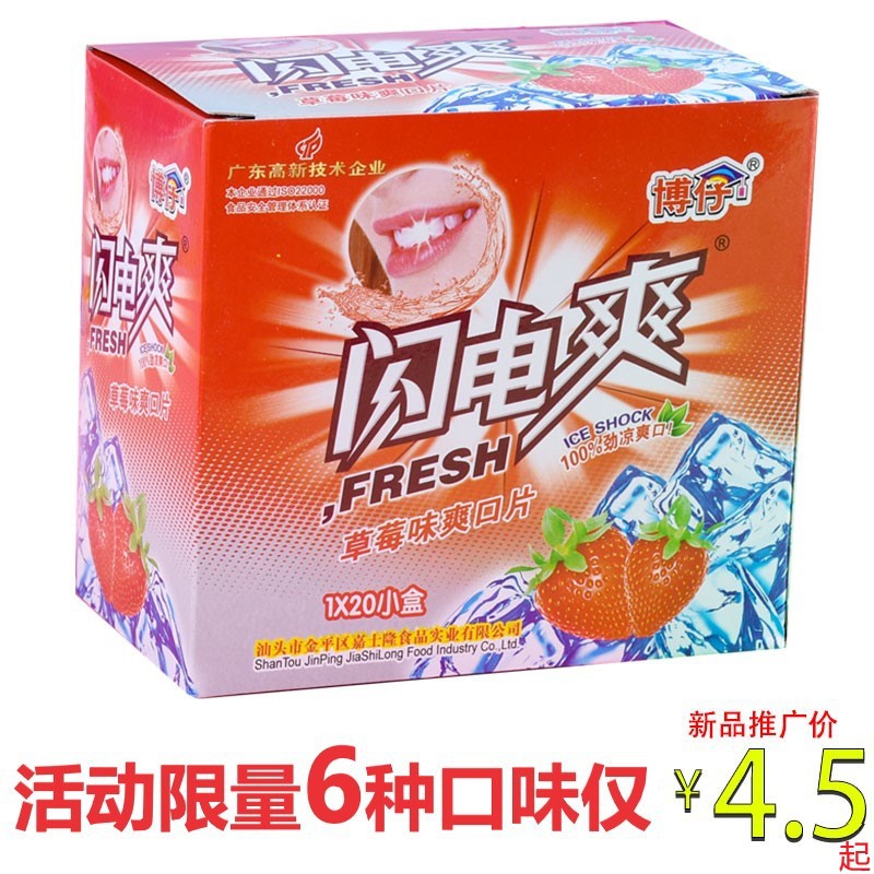 闪电爽糖接吻糖博仔薄荷纸片口香糖口气清新提神糖果儿童零食批发