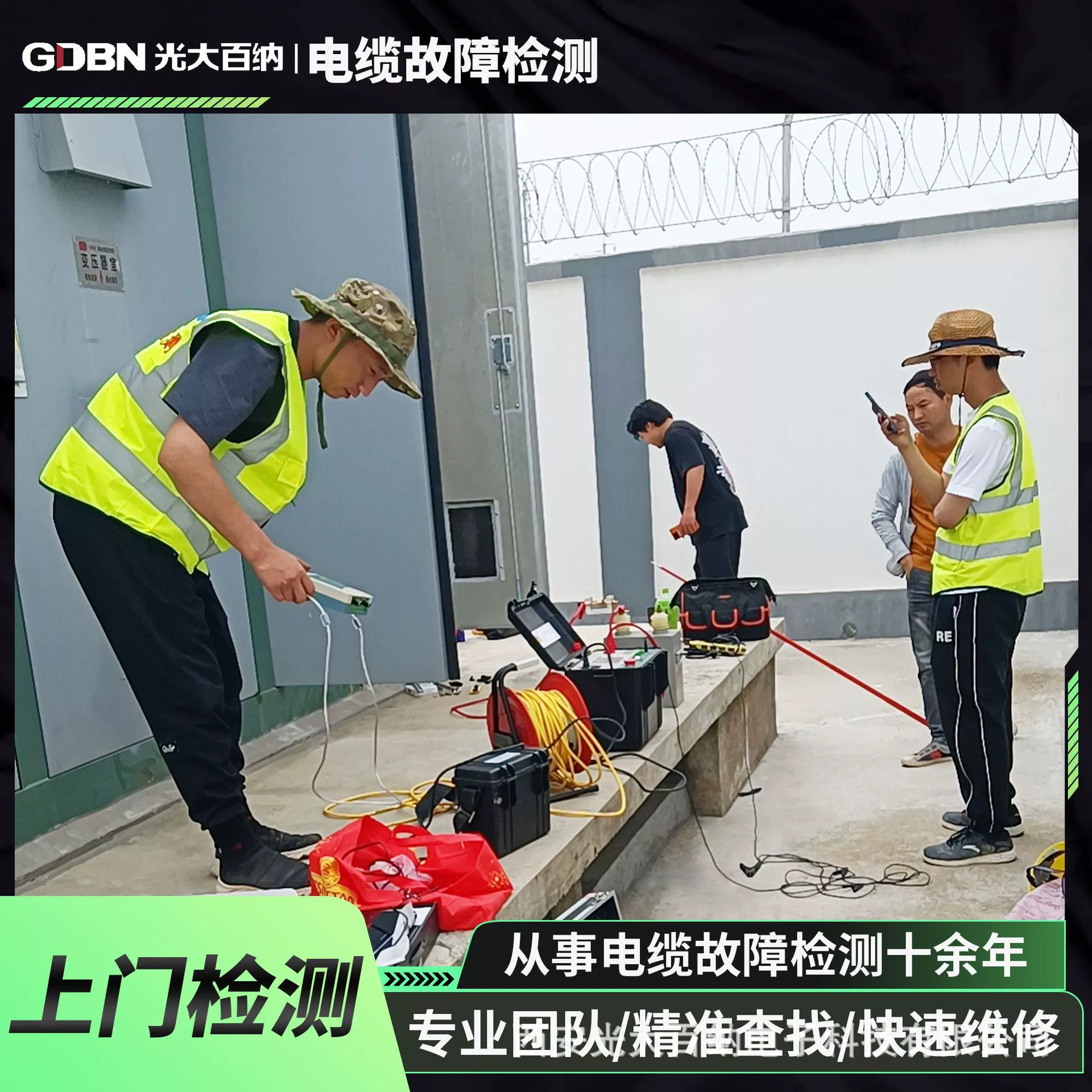 Служба обнаружения неисправностей подземного кабеля Обнаружение частично разряда компания Кабель короткого замыкания Утечка поиск точка неисправности