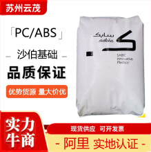 PC/ABS基础创新C2800-111 C2950HF阻燃家用电器办公设备合金料