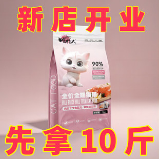 Wholesale Freeze-Dried Cat Food 10kg 5kg 0.5kg Kitten Adult Cat Stray Cat British Short Kitten Cake Milk Fattening Nutrition Hair Gills