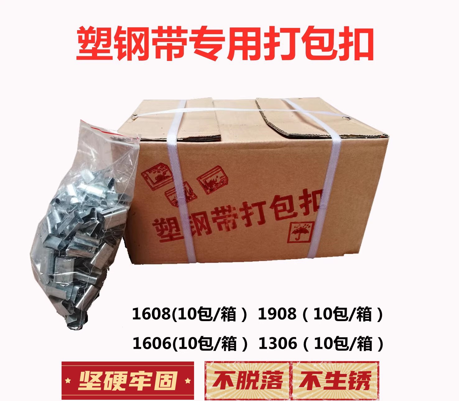 打包扣塑钢打包扣pet塑钢带手动工卡扣1608铁皮扣机包装捆绑扎带