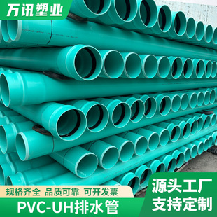 PVC-UH high-performance sewage drainage pipe spot factory direct supply PV-CUH sewage drainage pipe municipal engineering pipeline