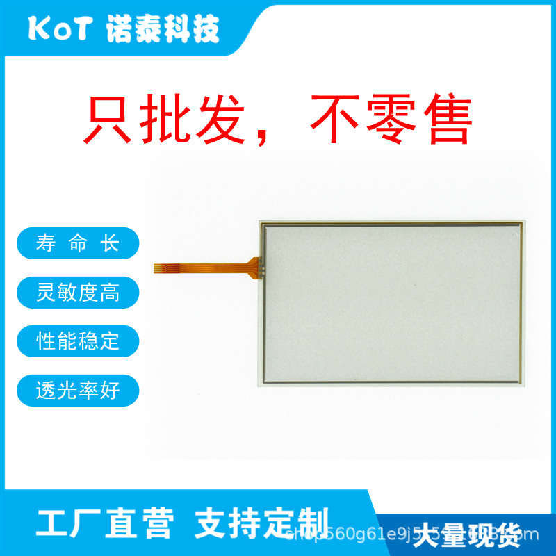 工厂直营4线电阻触摸屏触摸板PT070-WST10-F1R1 KDT-5734