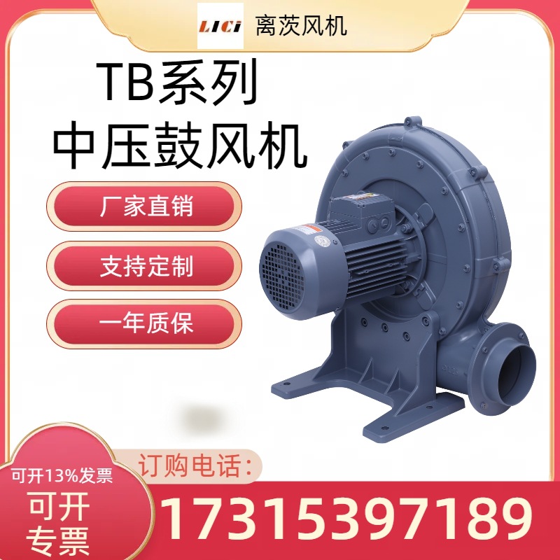 离茨TB125-3除尘吹水 堆肥发酵送风 鼓风机纺织机械专用中压风机