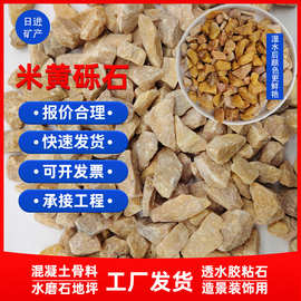 米黄色石子厂家胶粘石水洗石水磨石彩色石子造景铺路用黄色石子