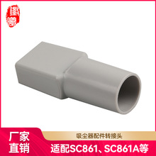 徽曦适配美的吸尘器SC861/SC86/SC861A/U1转换接头方口转圆口