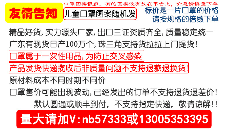 儿童口罩友情告知