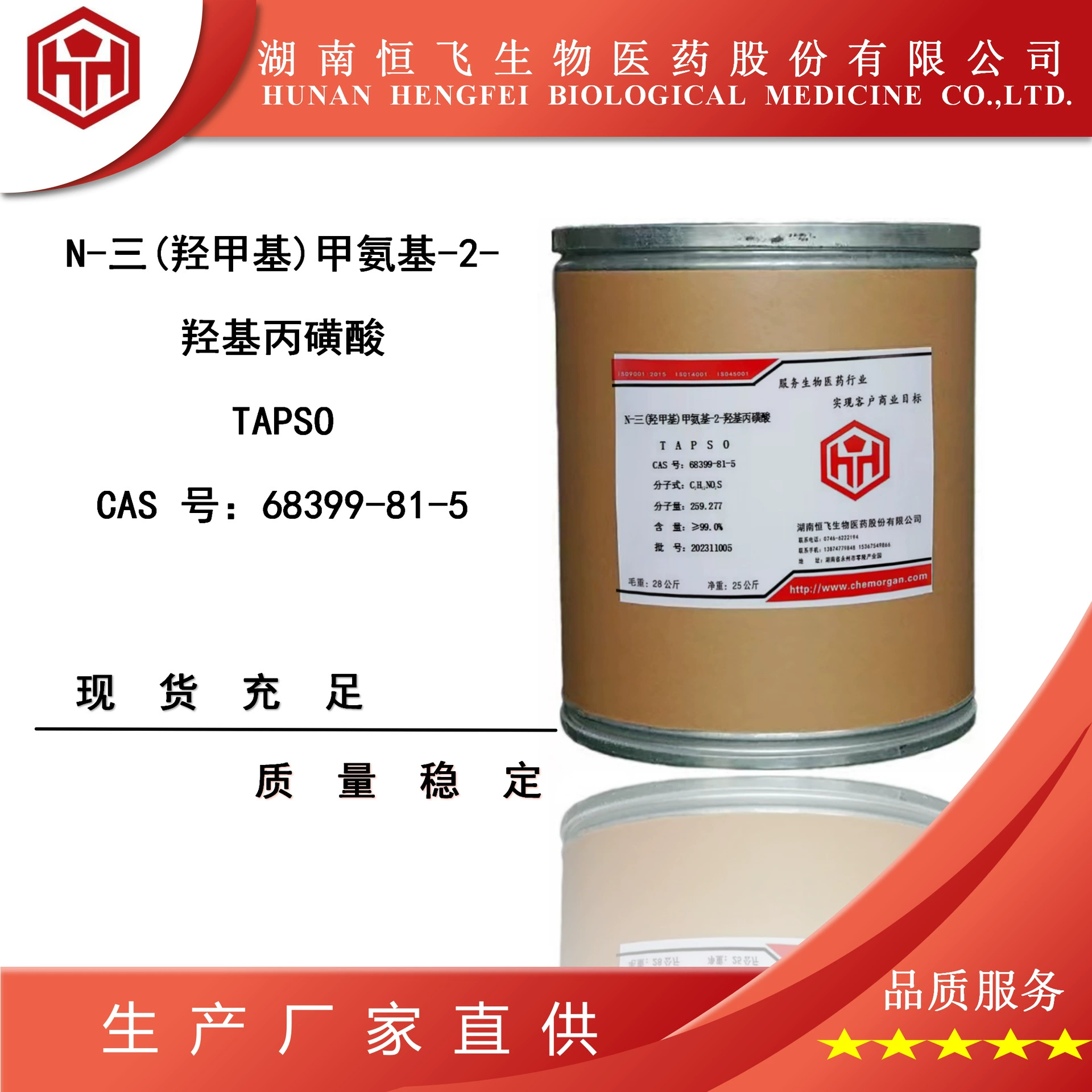 TAPSO N-трис(гидроксиметил)аминометил-2-гидроксипропансульфоновая кислота 68399-81-5 Содержание ≥99,5%