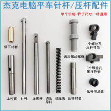 傑克A4電腦平車針桿上下套筒縫紉機配件布魯斯中捷壓腳桿導架襯套