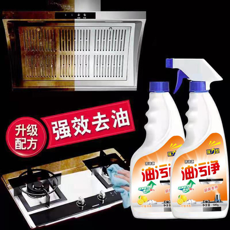 油污净500ML油污净厨房油污垢清洁剂油烟机清洗剂一件代发