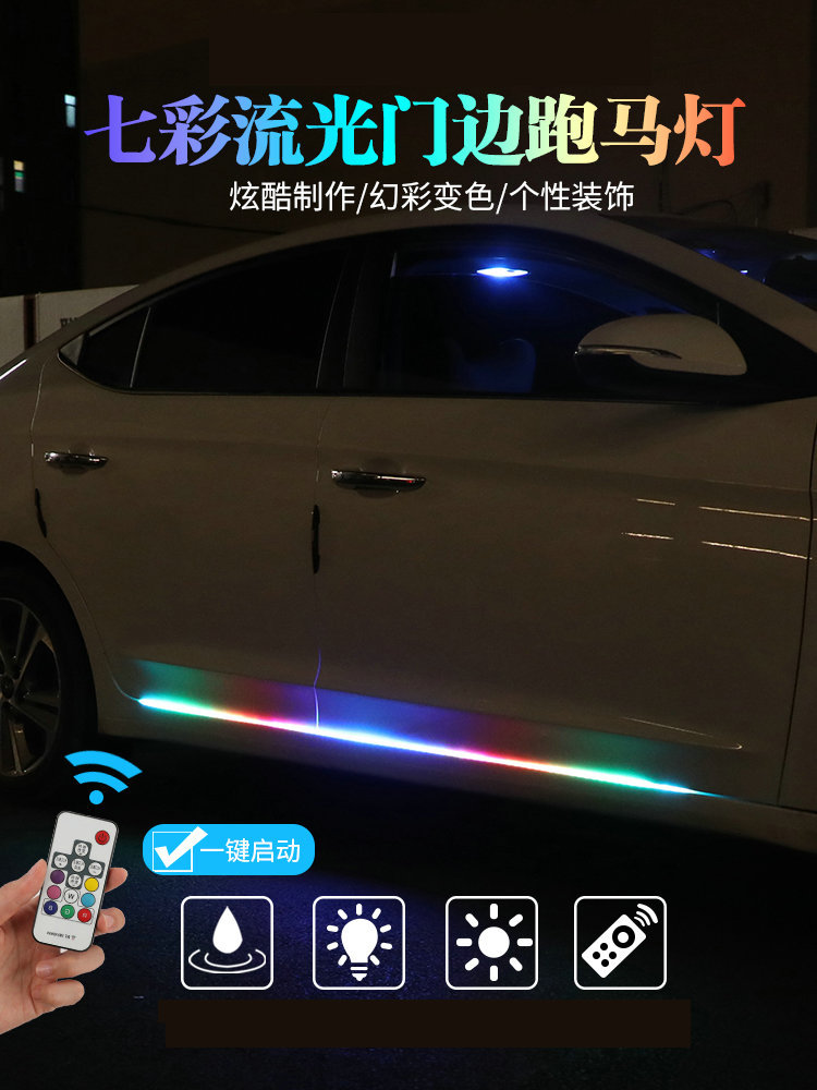 Streamer atmosphere light car side skirt light marquee light strip color running water light with door decoration light