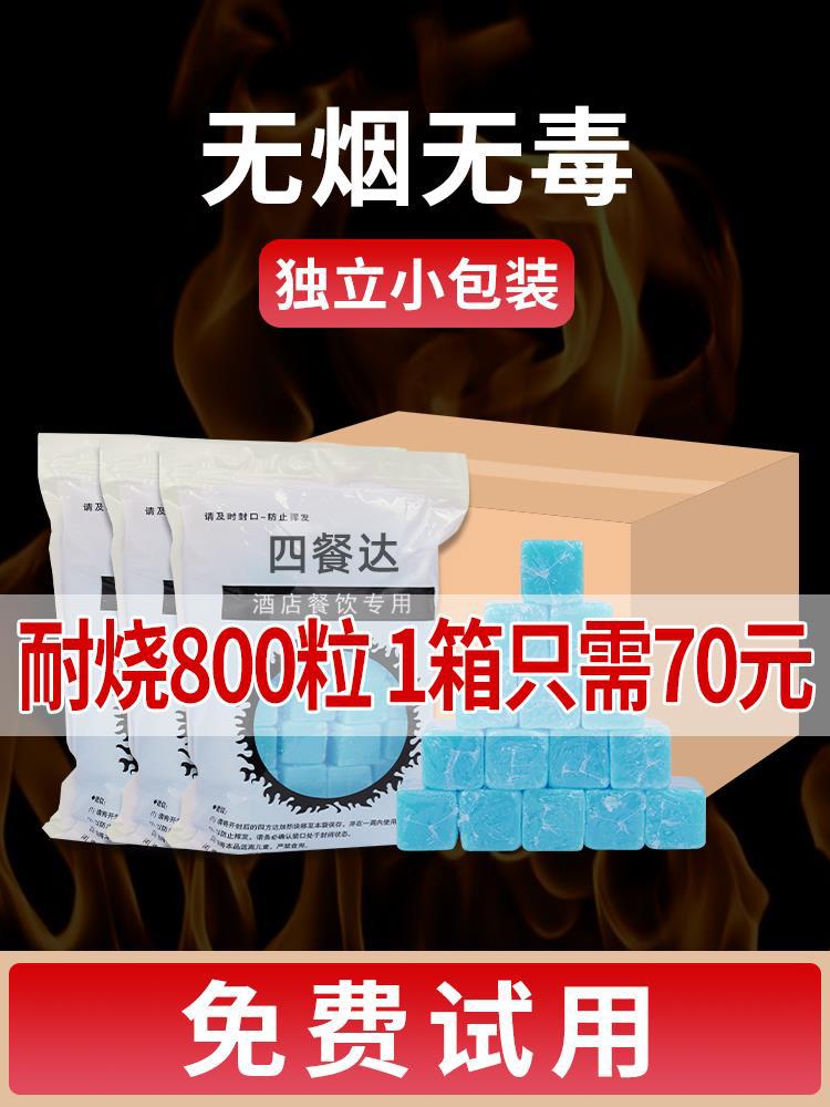 固体酒精酒精块耐烧商用固态燃料蜡小火锅炉干锅烤鱼引火块专用