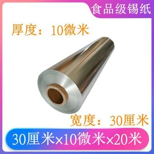 Tin Foil Roll Oven Household Food Grade Barbecue Baking Air Fryer Thickeneded Tin Foil Paper Commercial Large Roll Aluminum Foil Paper