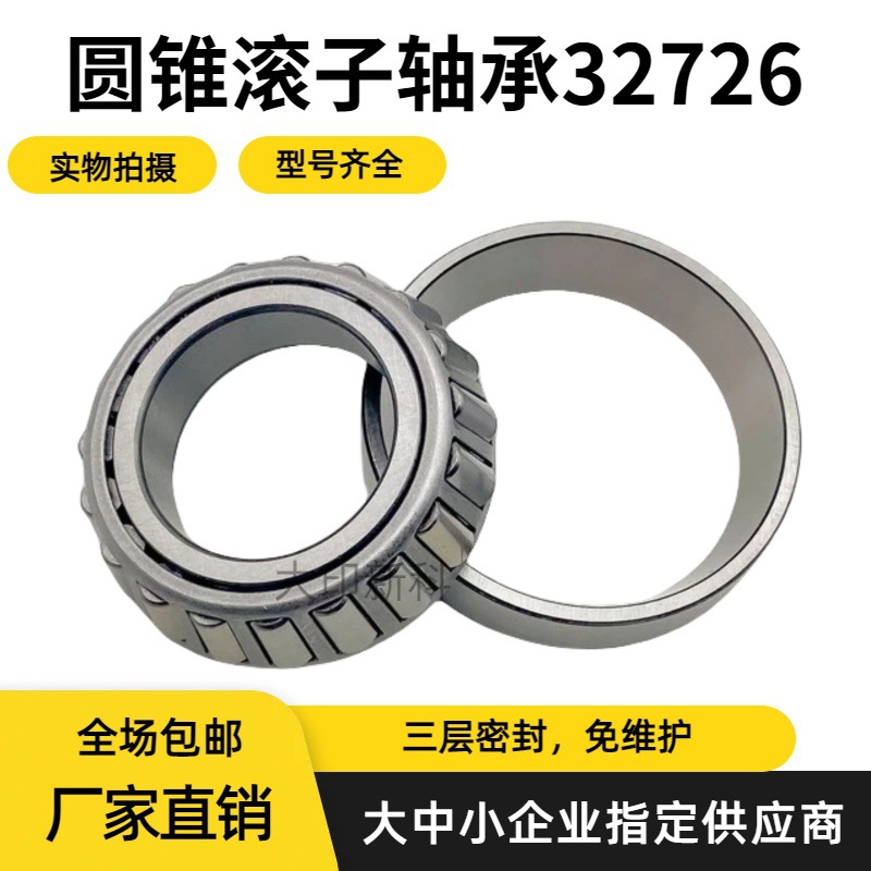 32726圆锥滚子轴承原厂直供免维护耐高温高转速打捆机农机轴承