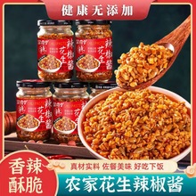 石磨花生瓜子辣椒酱沂蒙山特产芝麻花生辣椒碎手工下饭拌面酱蘸料