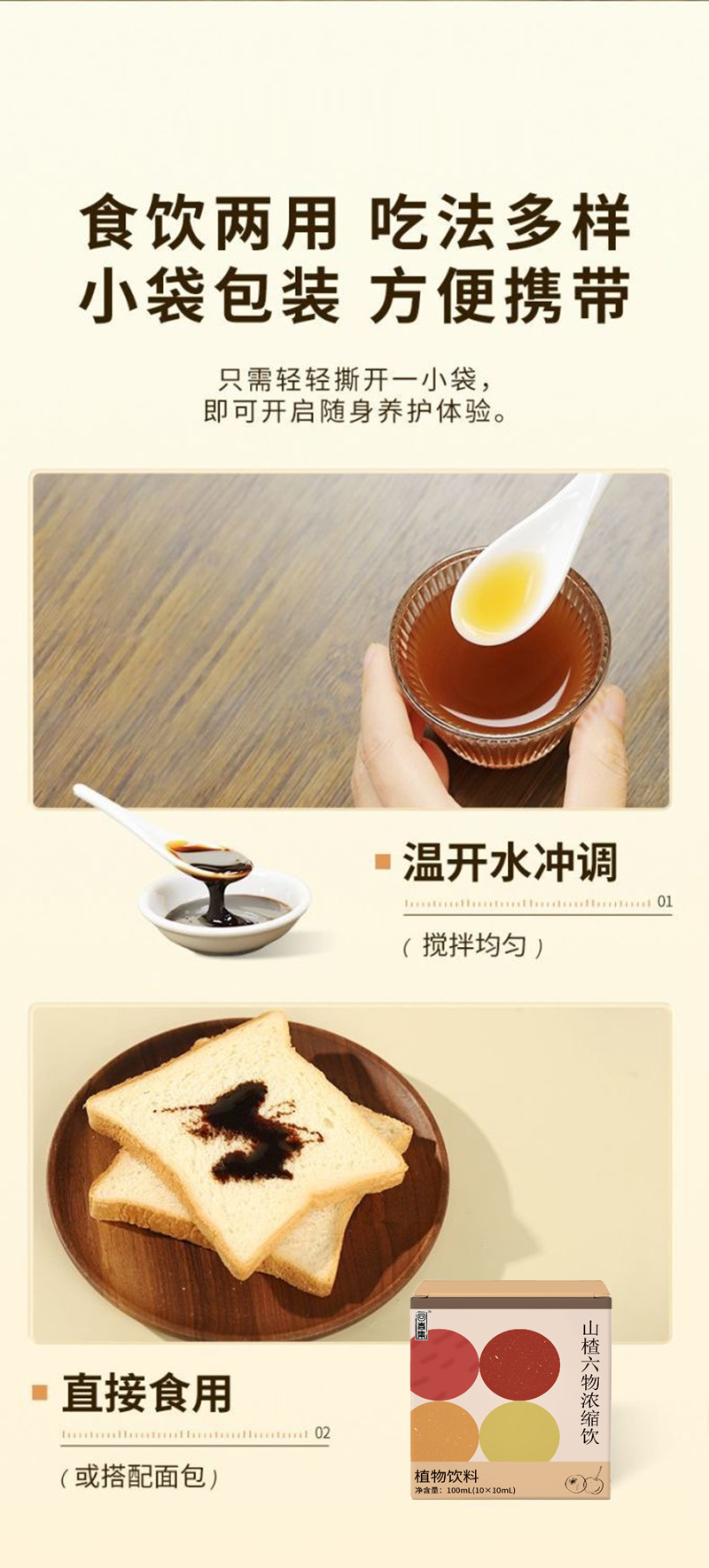 Hawthorn Six-Herb Drink (Shan Zha Liu Wu Yin) — Sweet & Tangy Herbal Beverage 100g specifications