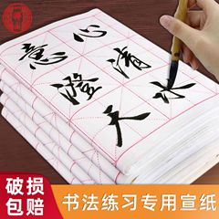 Yidege calligraphy practice paper bamboo pulp semi-handmade rough edge paper student brush calligraphy beginner rice grid practice paper