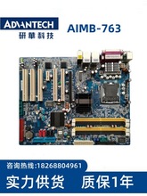 研华 AIMB-763G2-00A1E AIMB-763VG 工控机主板 775针 DDR2 现货