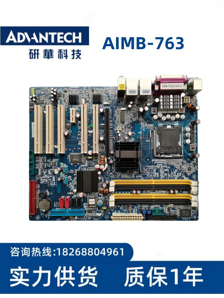 研华 AIMB-763G2-00A1E AIMB-763VG 工控机主板 775针 DDR2 现货