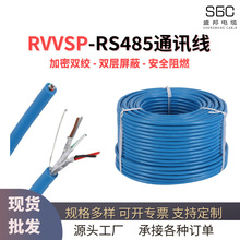 定制RVVSP國標0.2平方多芯電纜信號線純銅抗干擾阻燃s485通訊電線