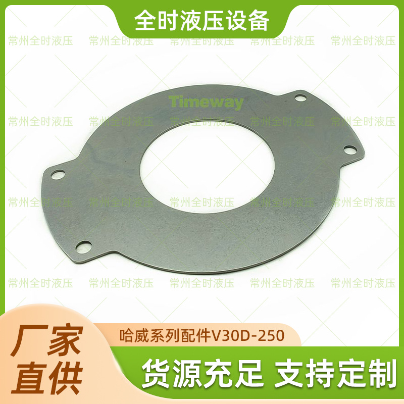 厂家直供哈威系列V30D-250止推板来图支持定制品质可靠量大价优