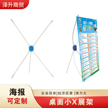 定制批发塑料桌面小X展架可折叠展示架塑料小展架迷你X展架