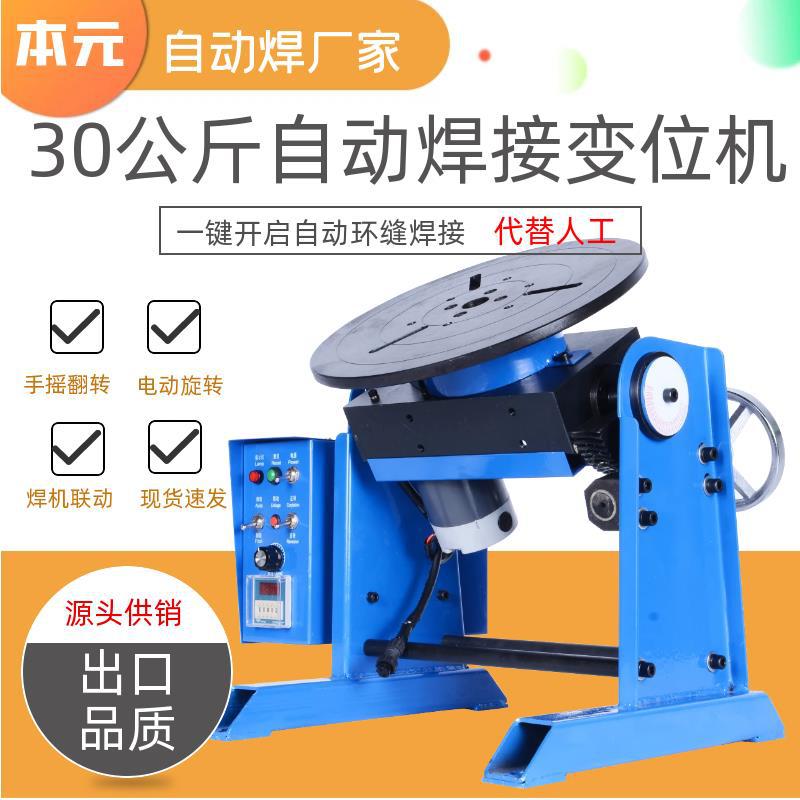 30焊接变位机工作数控平台卡盘调节变位器设备环缝自动旋转转盘台