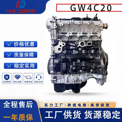 Suitable for Great Wall GW4C20A engine, Great Wall Haval 2.0T engine assembly (Engine assembly)