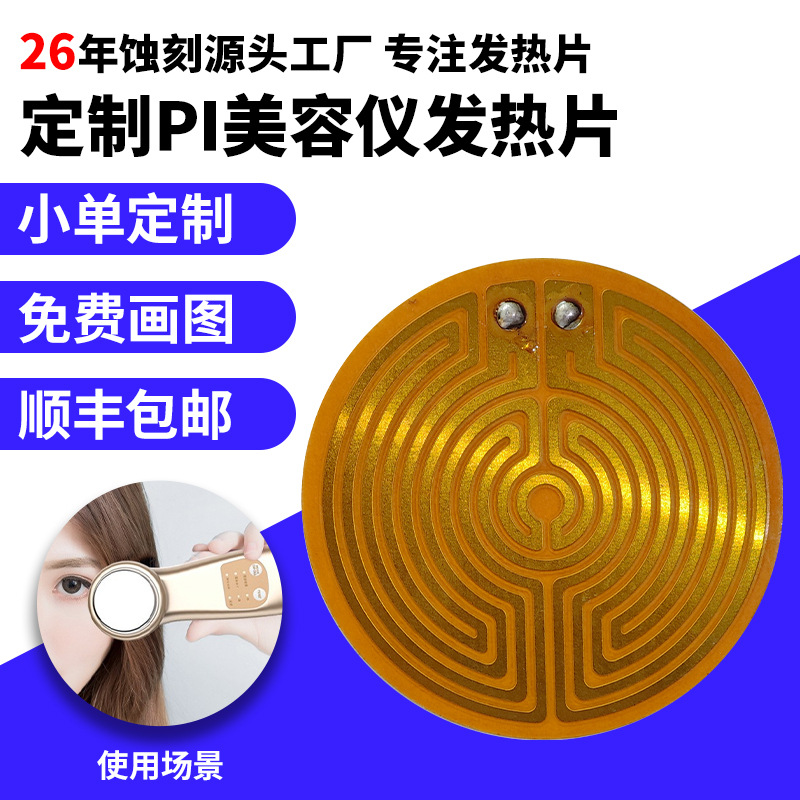 에칭 맞춤형 의료 기기 유연한 PET 가열 필름 미용 기기 PI 전기 가열 필름 폴리 밀링 이미드 구리 가열 시트