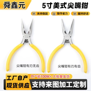 厂家生产5寸尖嘴钳黄色省力弹簧款DIY手工饰品配件珠宝钳五金钳子