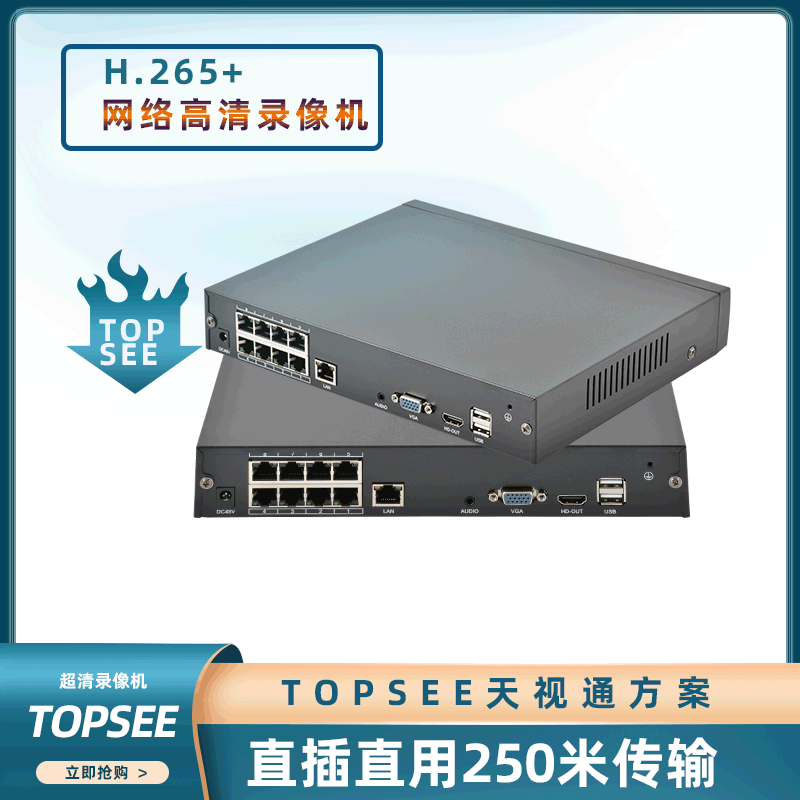 Seetong天视通标准48VPOE高清网络硬盘录像机H.265+网线供电