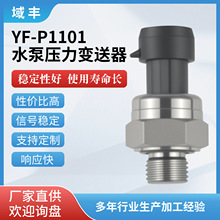 厂家直销高精度压力传感器跨境外贸小体积水泵空压机压力变送器