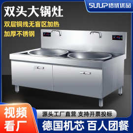 商用电磁炉厨房大锅灶酒店食堂餐厅大功率不锈钢电磁灶双头电炒锅