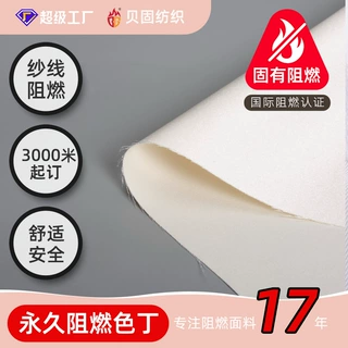 BS7177阻燃色丁布 学生公寓床上用品 220g全涤纶阻燃有光色丁面料