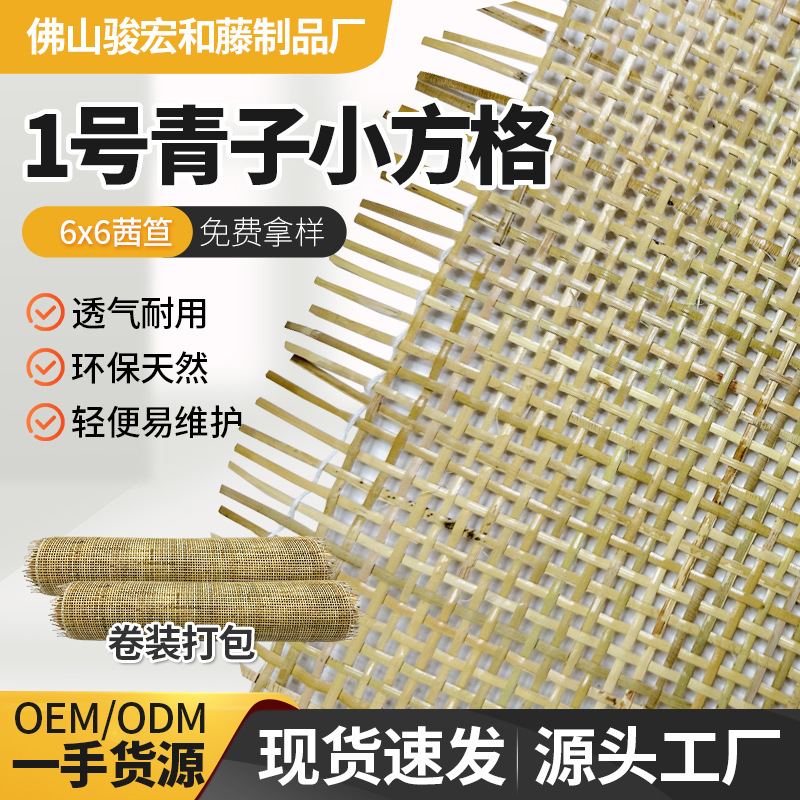 Factory direct stock of square grid No. 1 green rattan, Indonesian genuine rattan, woven furniture decoration rattan, DIY woven picnic basket.