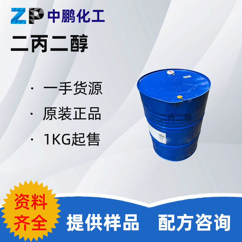 DPG 二丙二醇 美国润肤保湿剂 化妆品 香精香料溶剂 1KG/起订