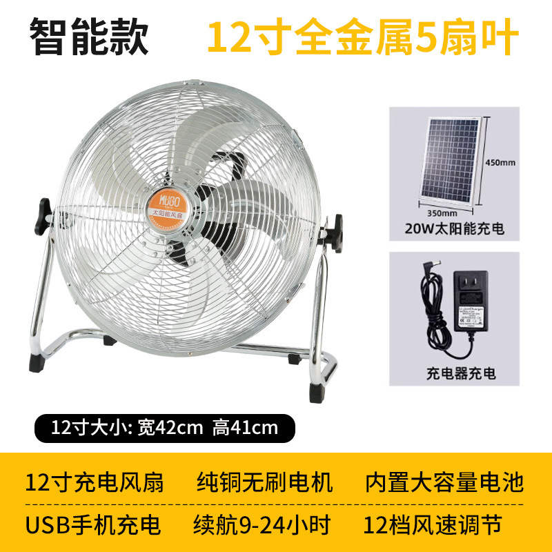 充電式扇風機サイレント家庭用屋外強風 12V ポータブル屋台ソーラー充電式フロアファン|undefined