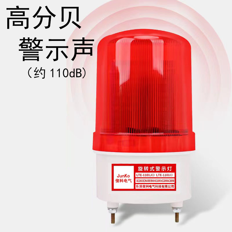 音光一体LTE-1101J回転警告灯警報器led点滅灯警報灯|undefined