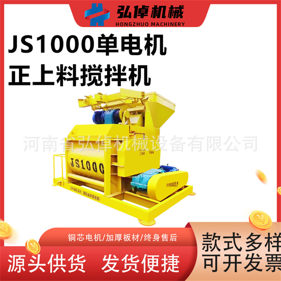 现货JS1000单电机正上料混凝土搅拌机大变速箱砂浆水泥强制搅拌机