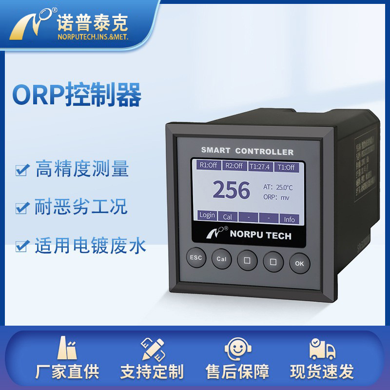 orp氧化还原电位仪在线orp计工业在线pH/ORP计 水质检测orp检测仪