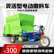 电动3方喂羊撒料车左右出料三轮撒料车前进倒退自如流动喂料车